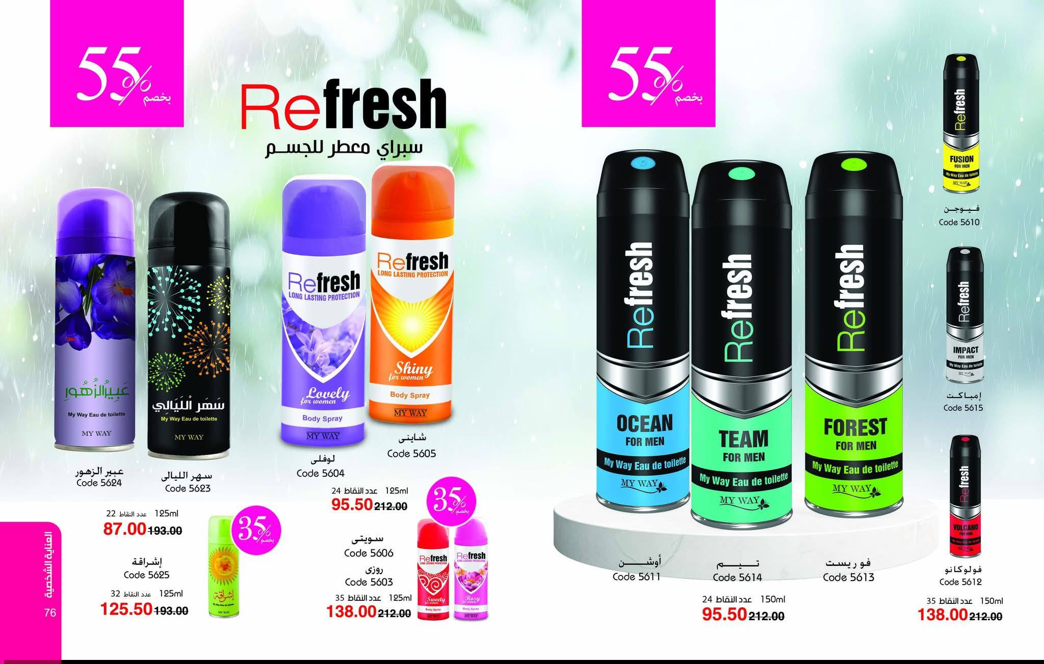 myway offers from 25dec to 31jan 2026 عروض ماى واى من 25 ديسمبر حتى 31 يناير 2026 صفحة رقم 39